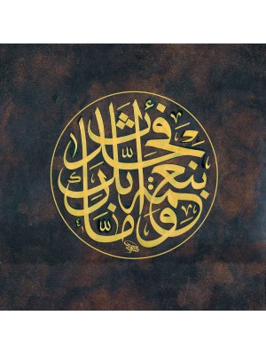 The verse of the Qur'an No. 11 of Surat Al-Duha