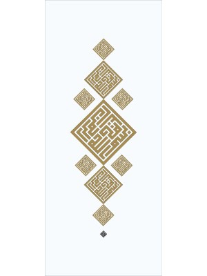 Basmala Square Kufi vertical
